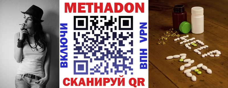 Метадон белоснежный  Кукмор 